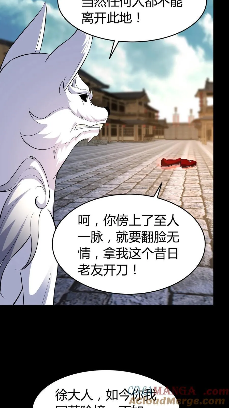 第500话 处置绣花鞋 第11页