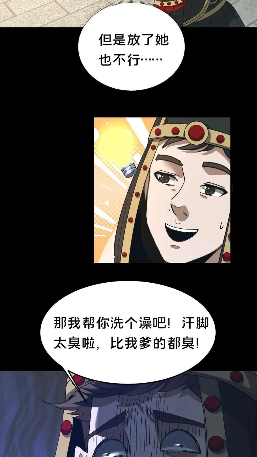 第501话 大祭 第4页