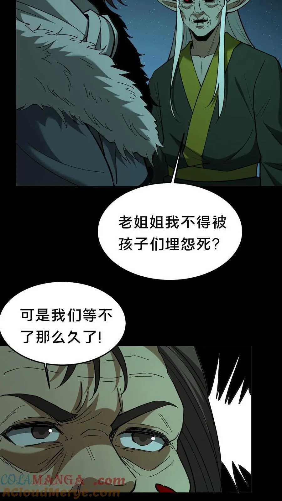 第501话 大祭 第17页