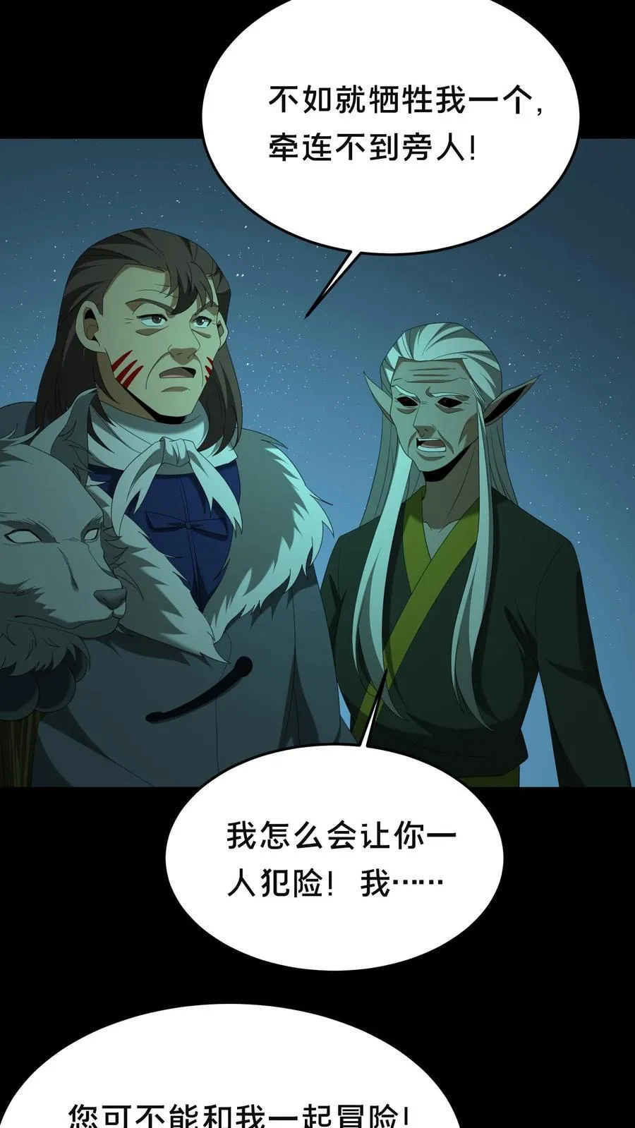 第502话 全体上阵 第4页