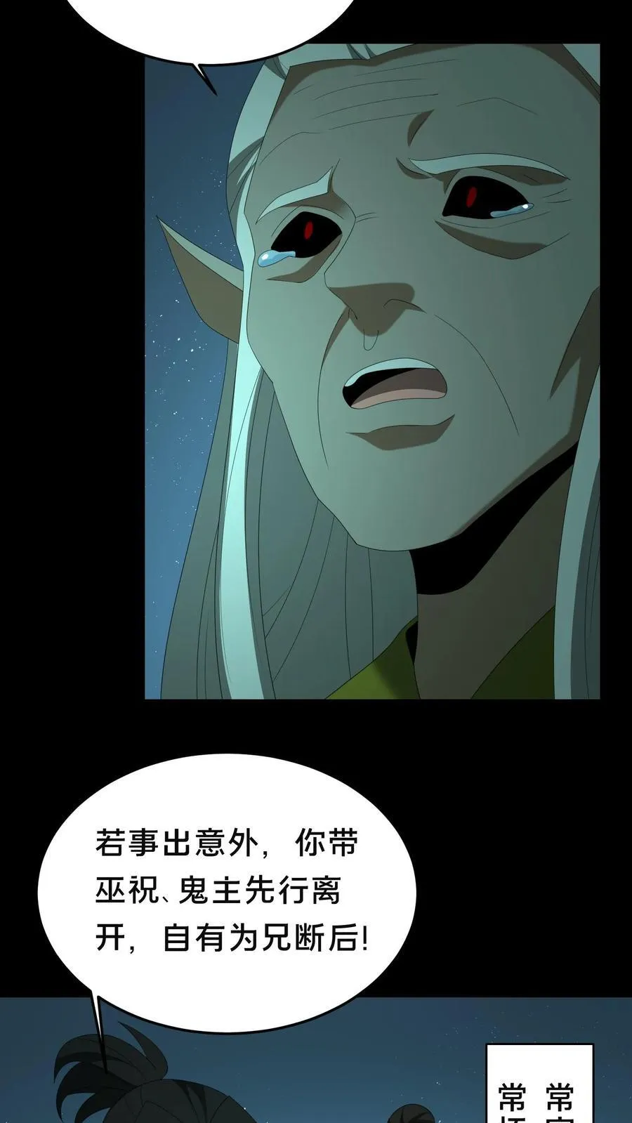 第502话 全体上阵 第6页