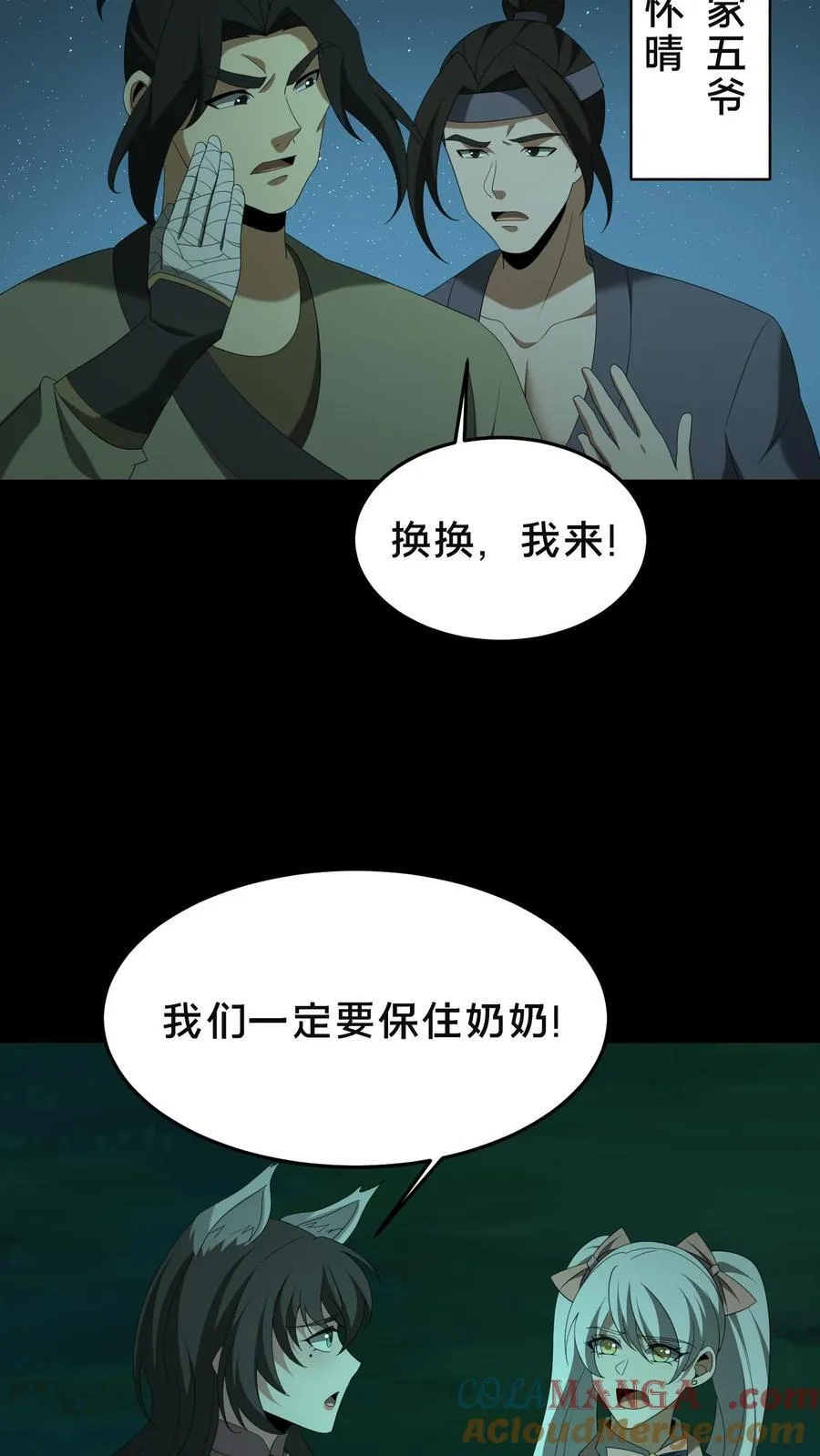 第502话 全体上阵 第7页