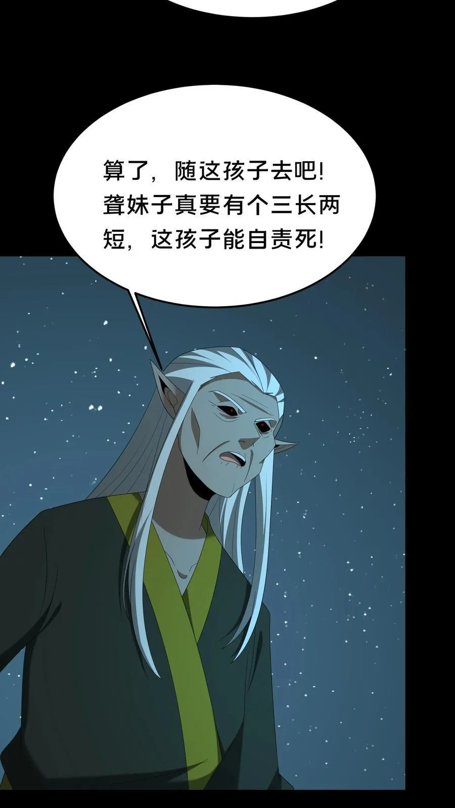 第502话 全体上阵 第18页