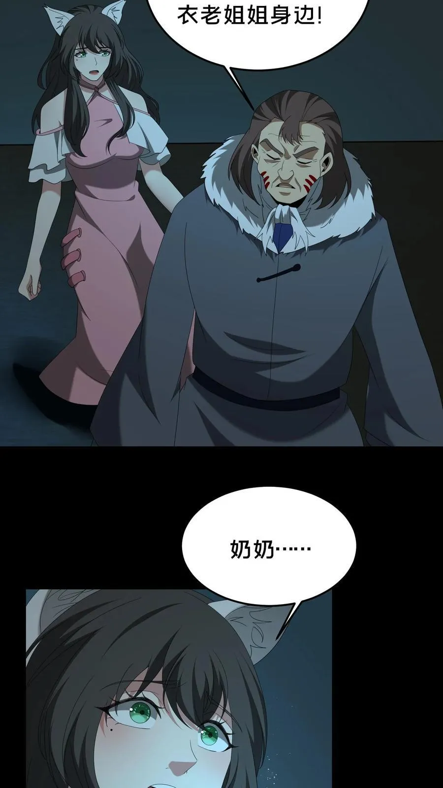 第502话 全体上阵 第20页