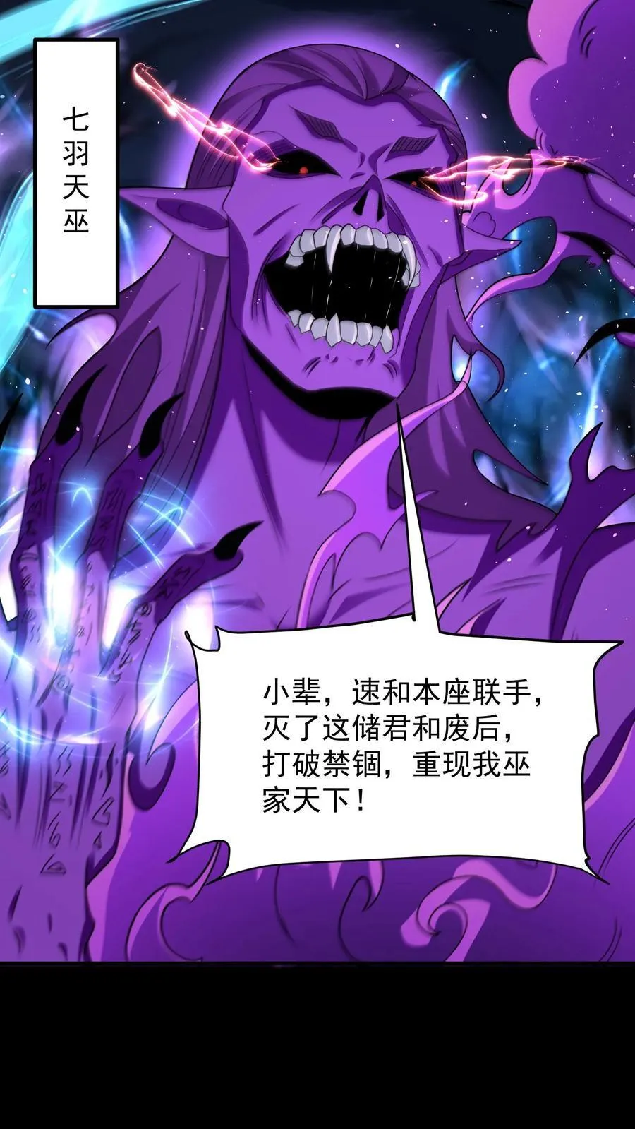 第503话 七羽天巫 第14页
