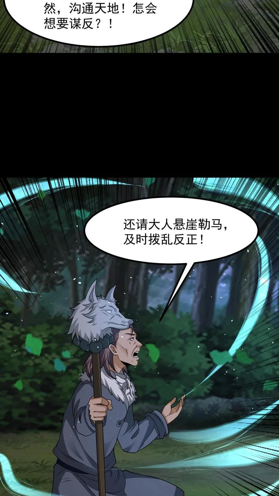 第503话 七羽天巫 第16页
