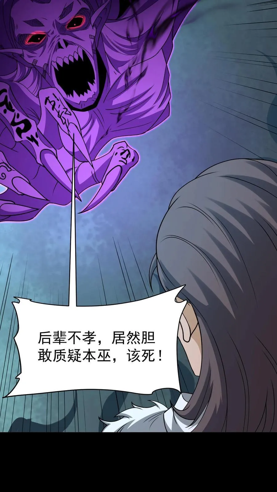 第503话 七羽天巫 第18页