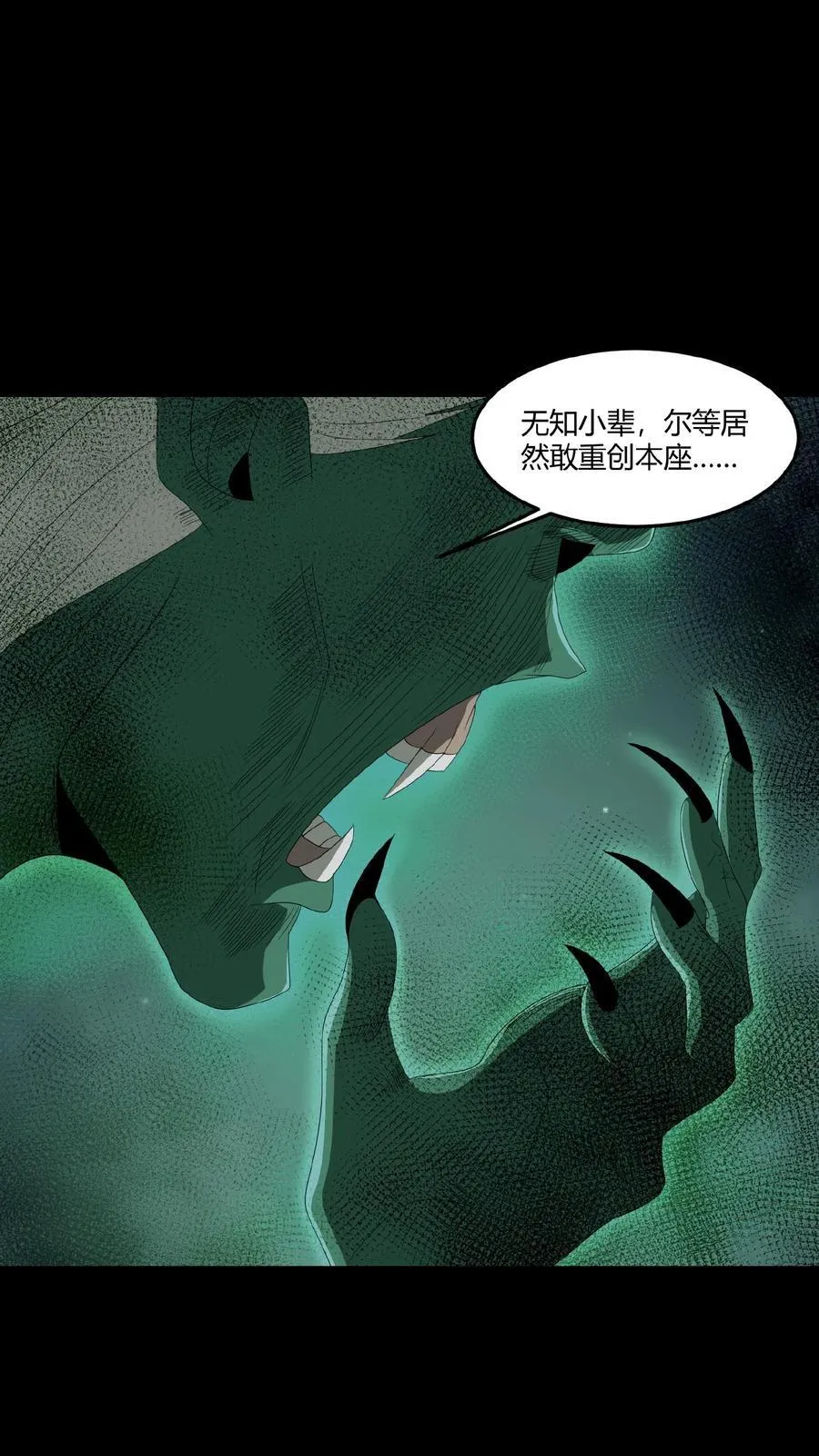 第505话 大战 第18页
