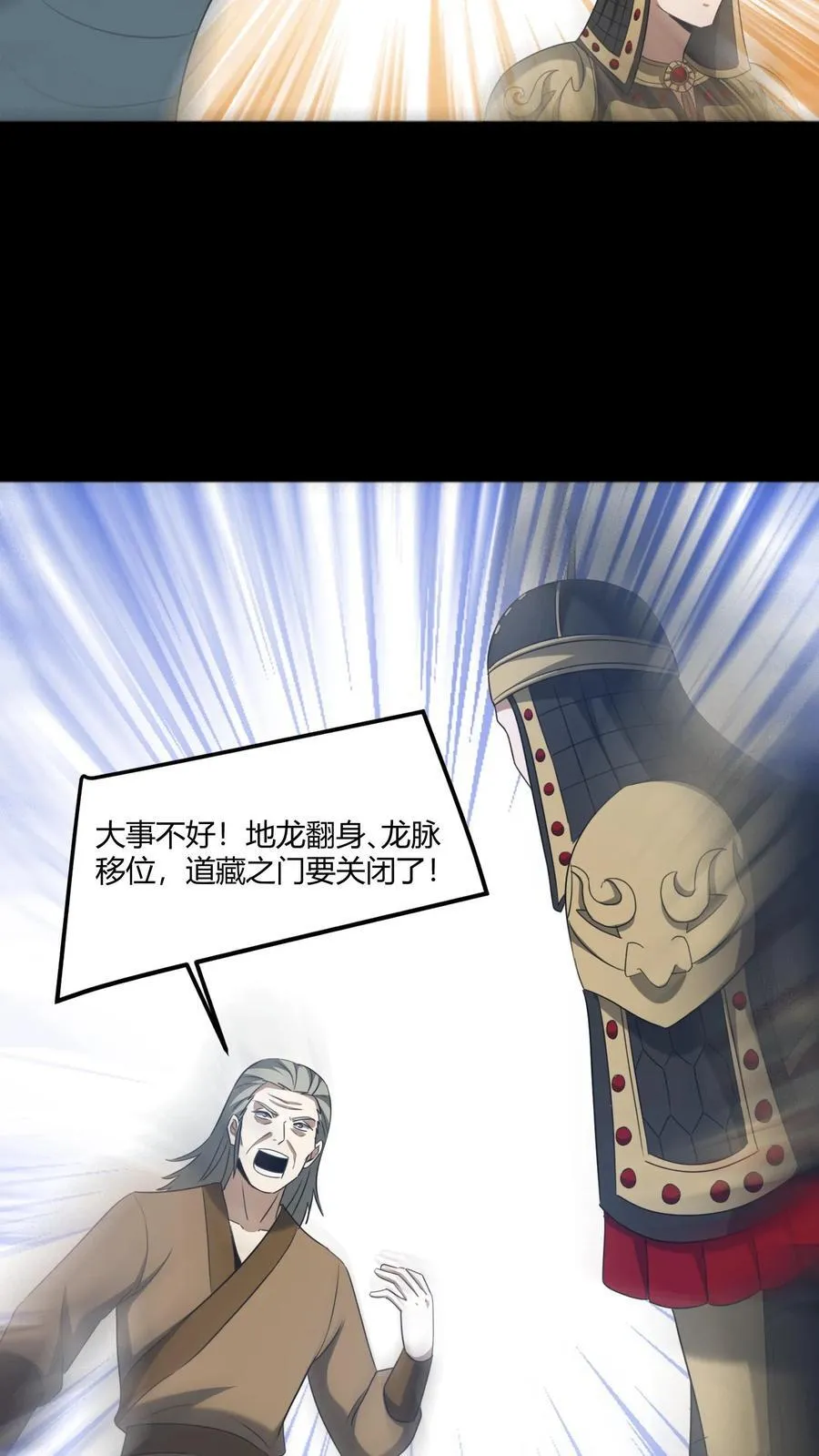 第507话 道藏关闭 第8页