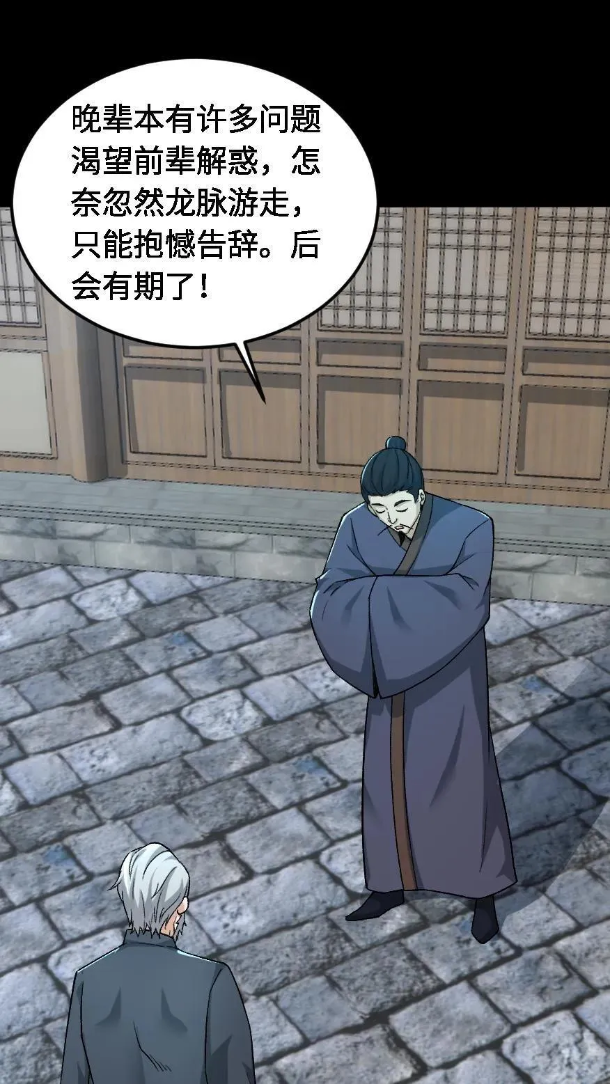 第508话 元亨利贞 第2页