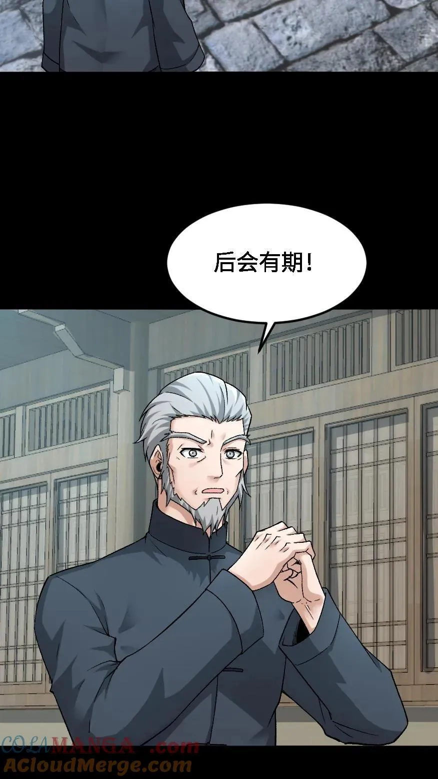 第508话 元亨利贞 第3页
