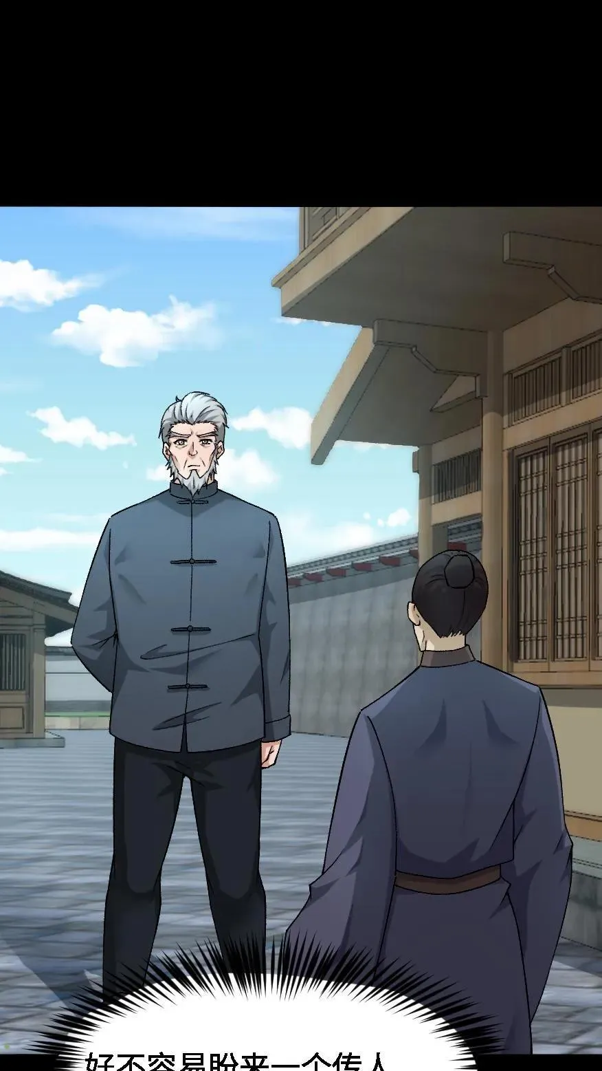 第508话 元亨利贞 第4页