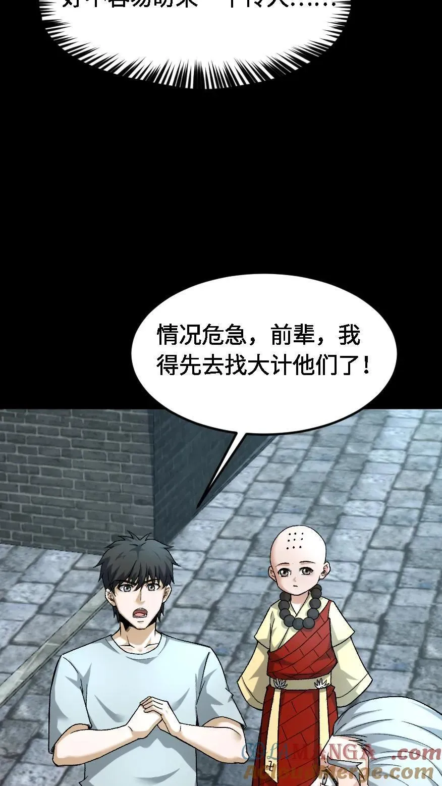 第508话 元亨利贞 第5页