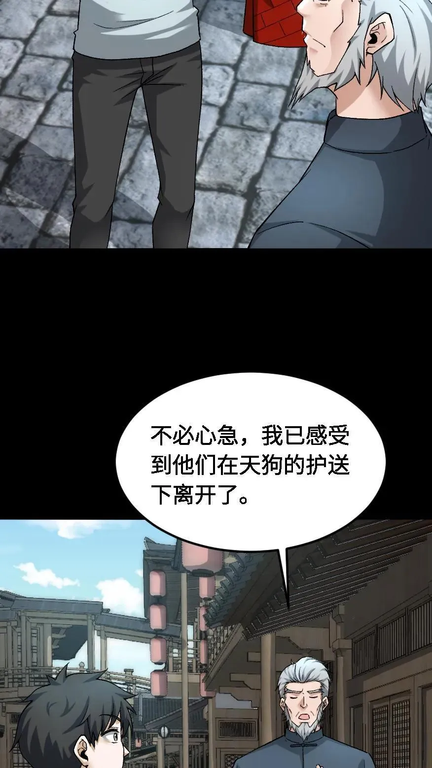 第508话 元亨利贞 第6页