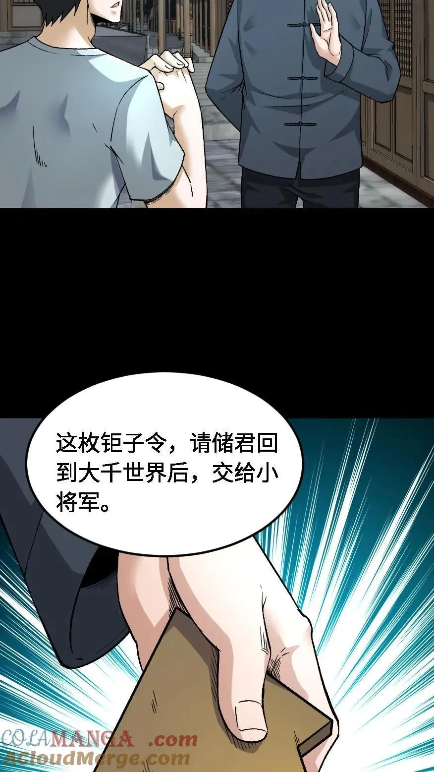 第508话 元亨利贞 第7页