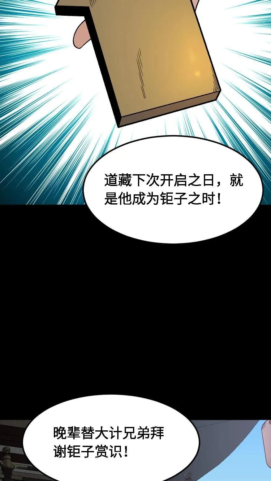 第508话 元亨利贞 第8页