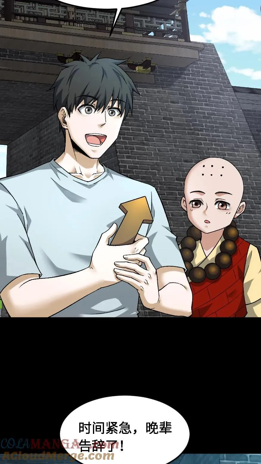 第508话 元亨利贞 第9页
