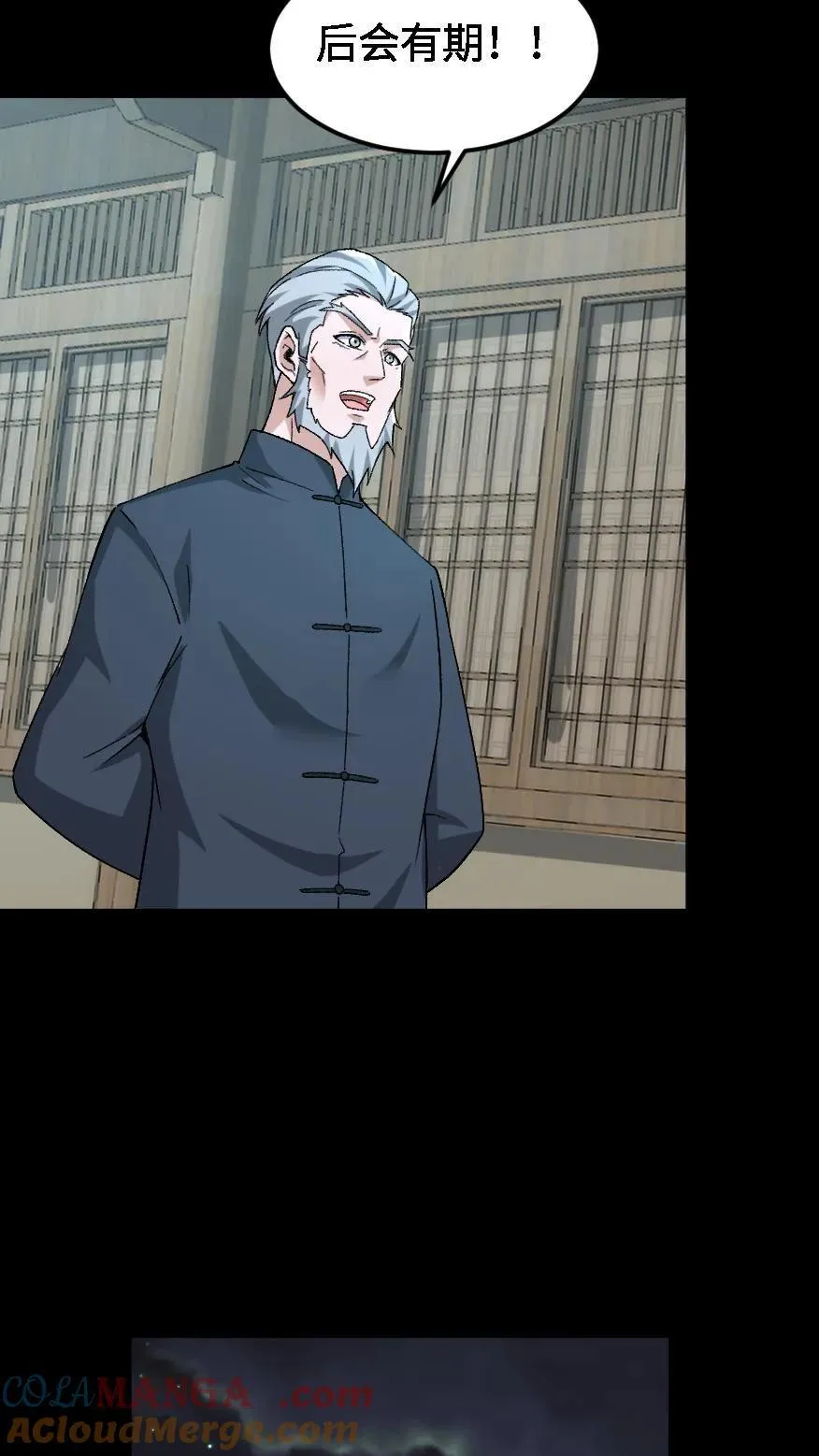 第508话 元亨利贞 第11页