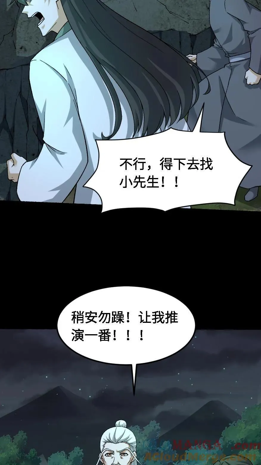 第508话 元亨利贞 第17页