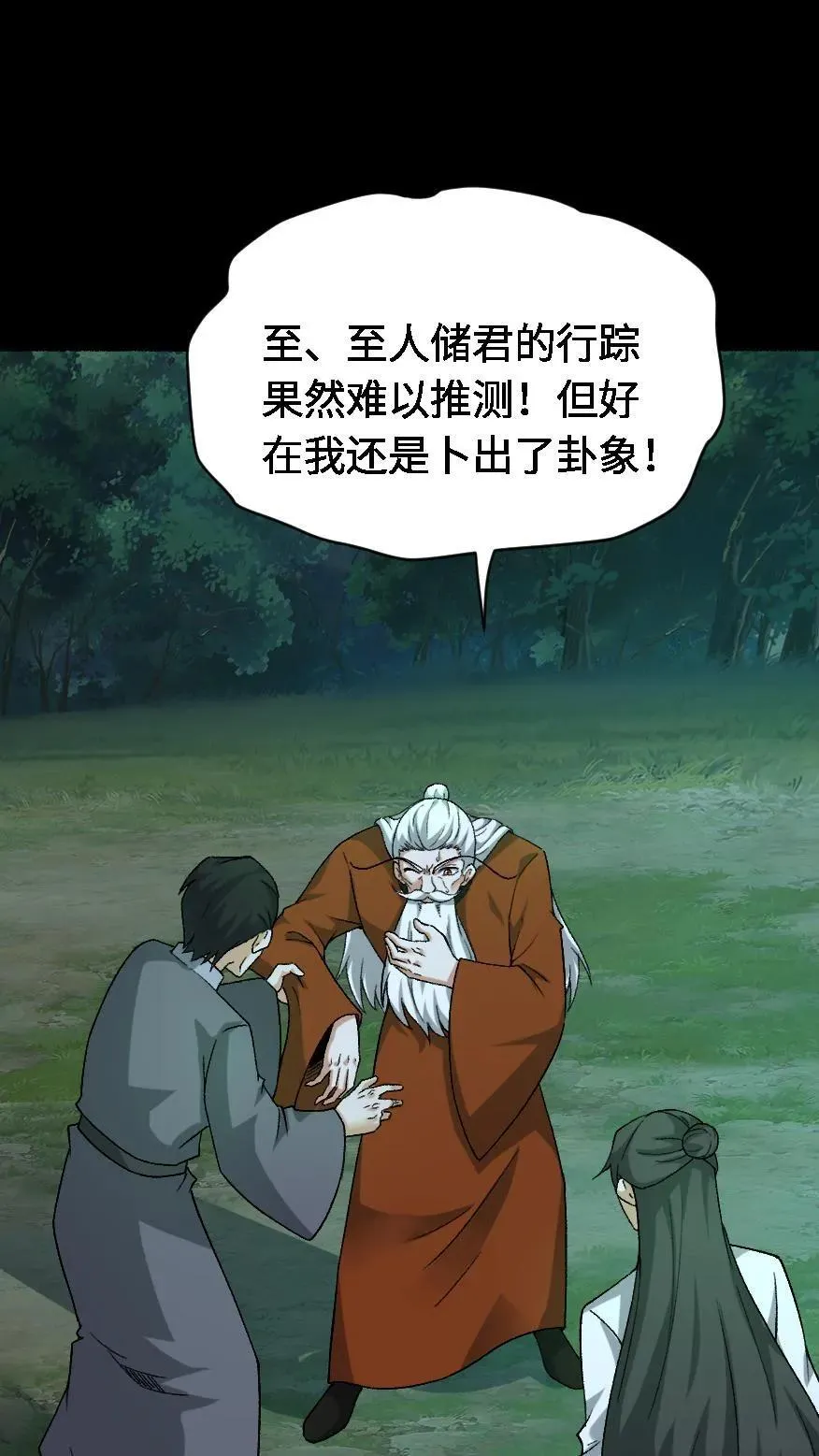 第508话 元亨利贞 第22页
