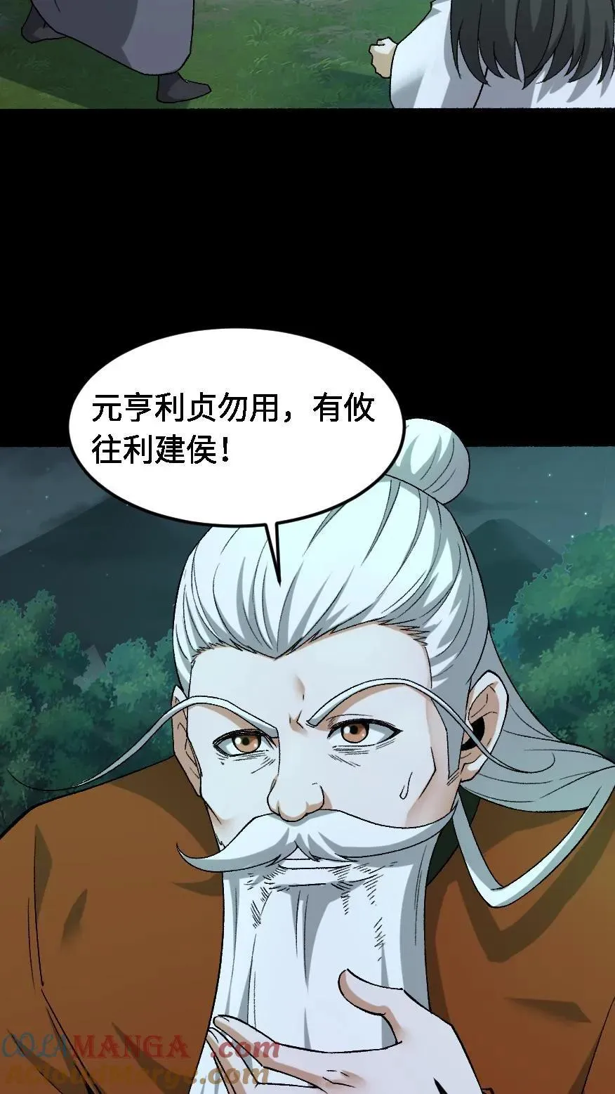 第508话 元亨利贞 第23页