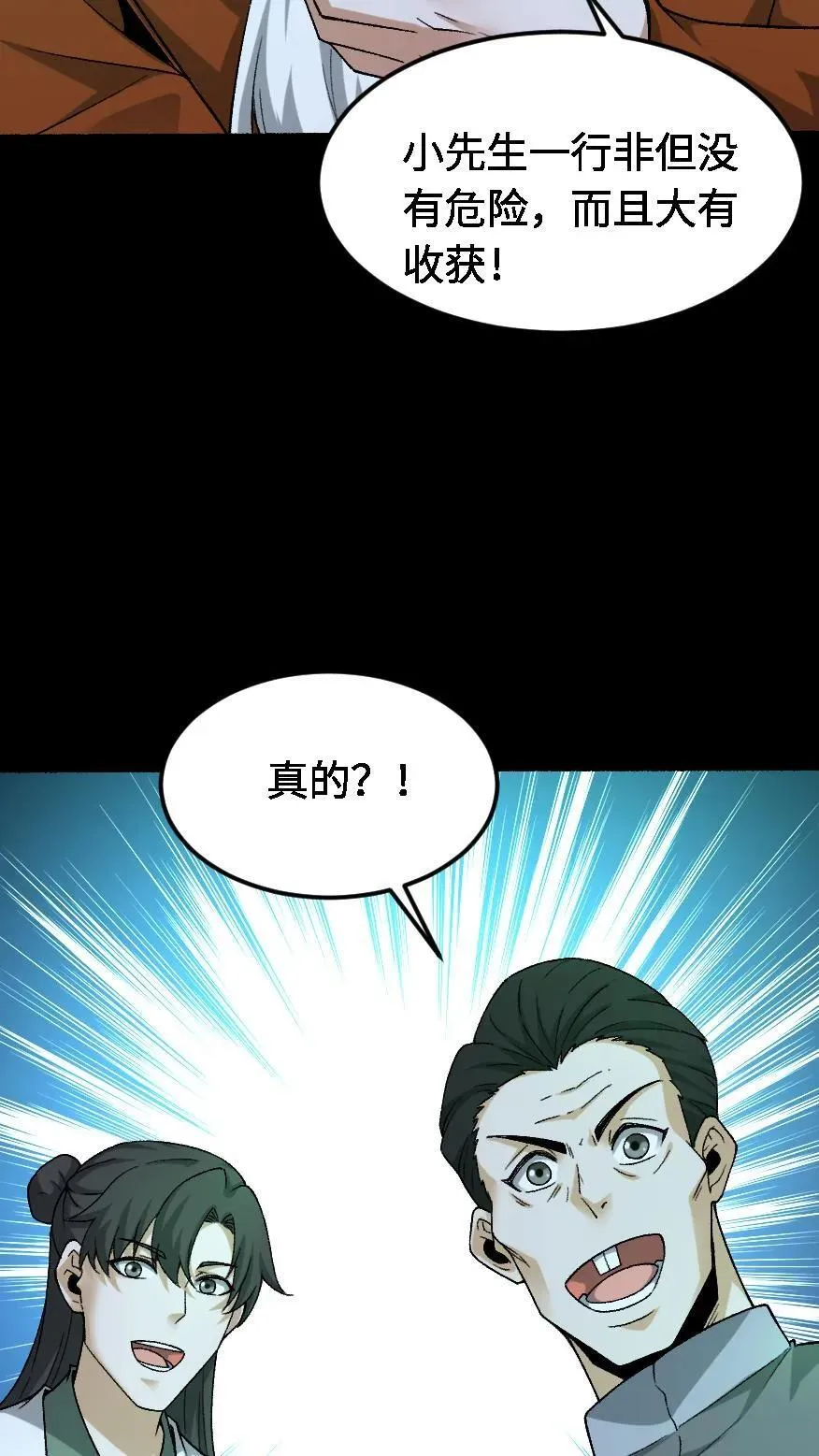 第508话 元亨利贞 第24页