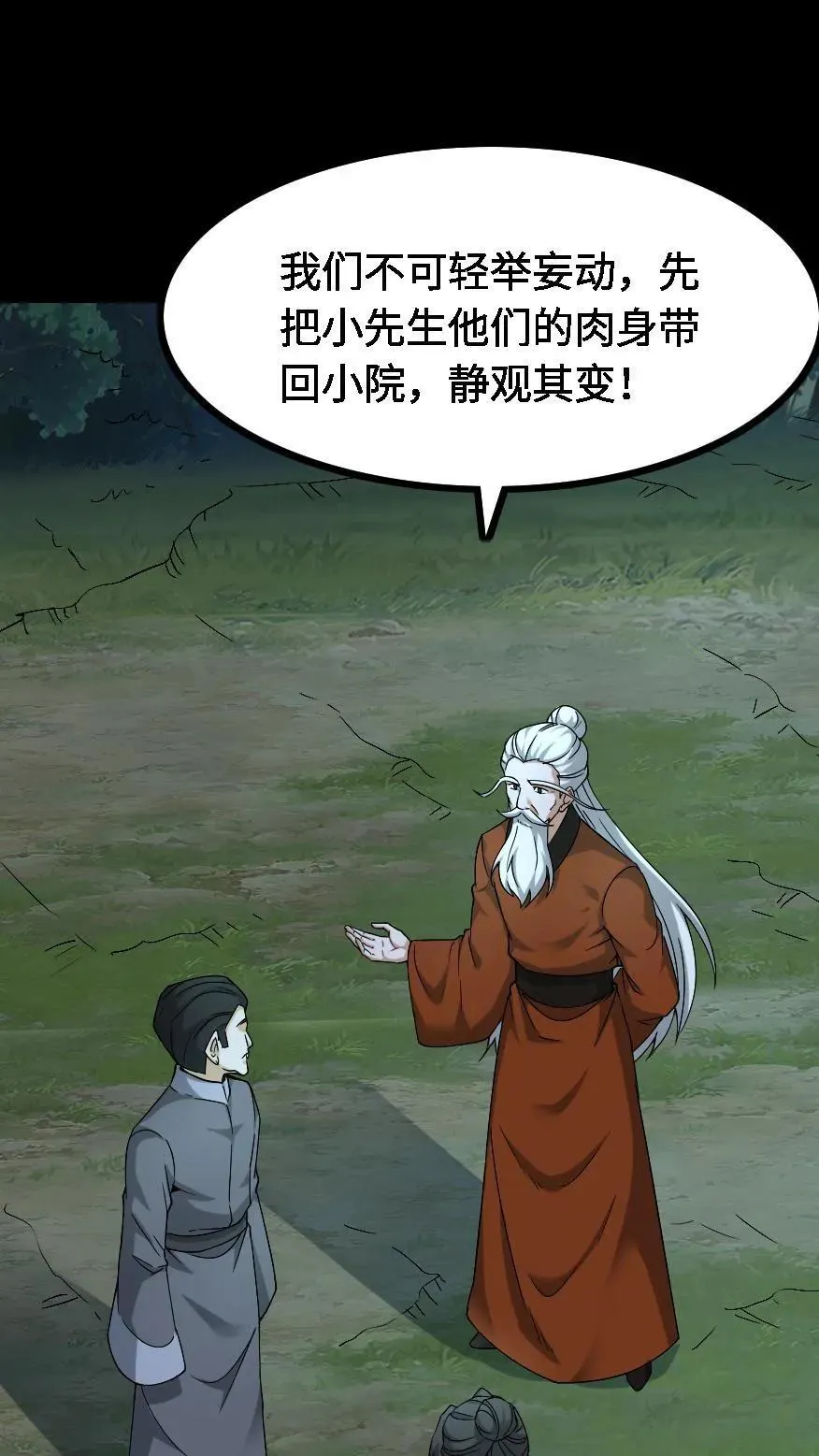 第509话 矩子令 第2页