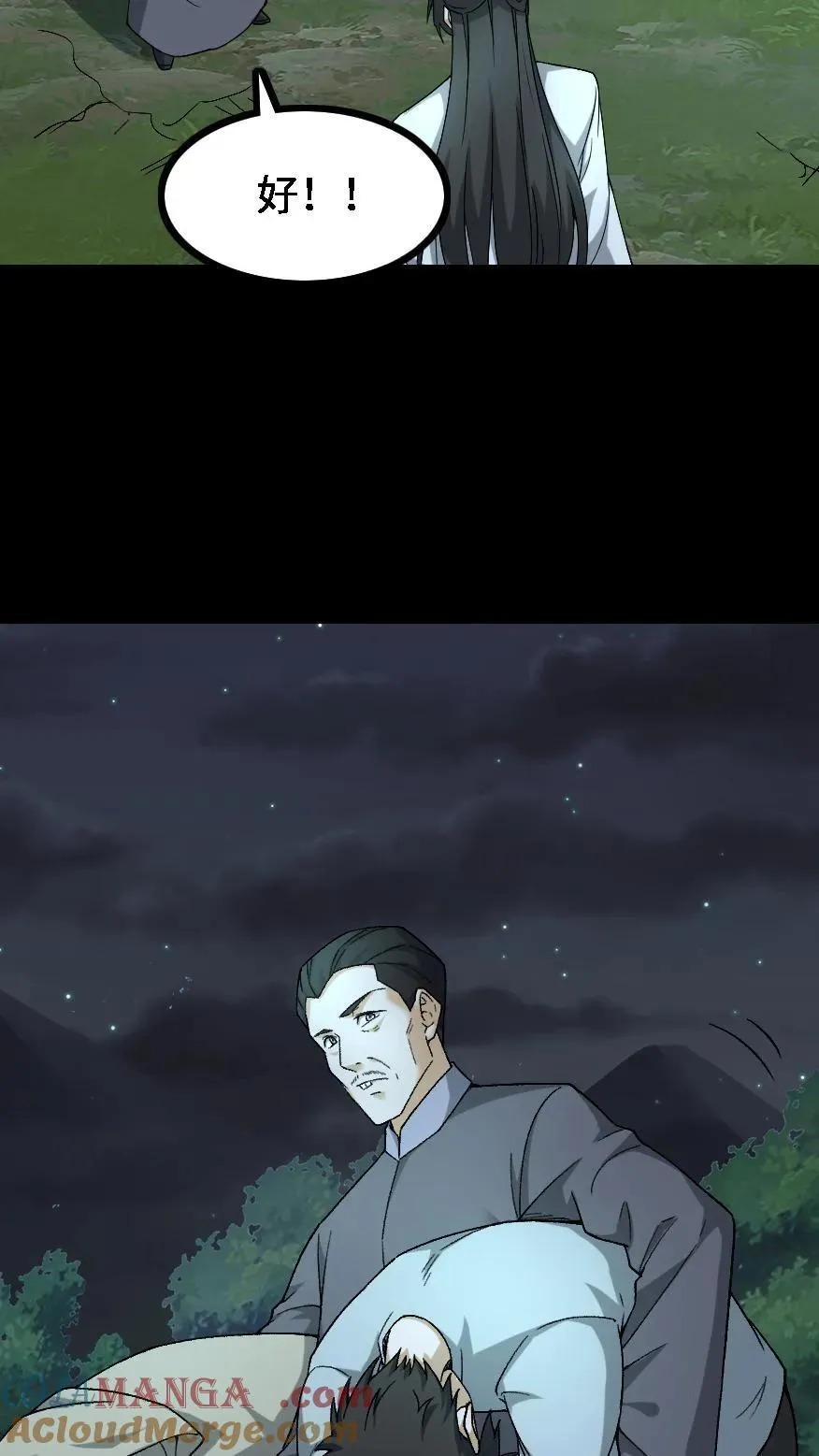 第509话 矩子令 第3页
