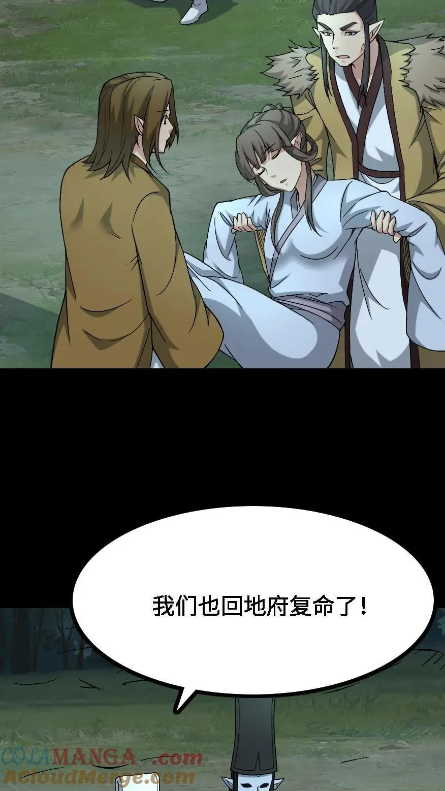 第509话 矩子令 第5页