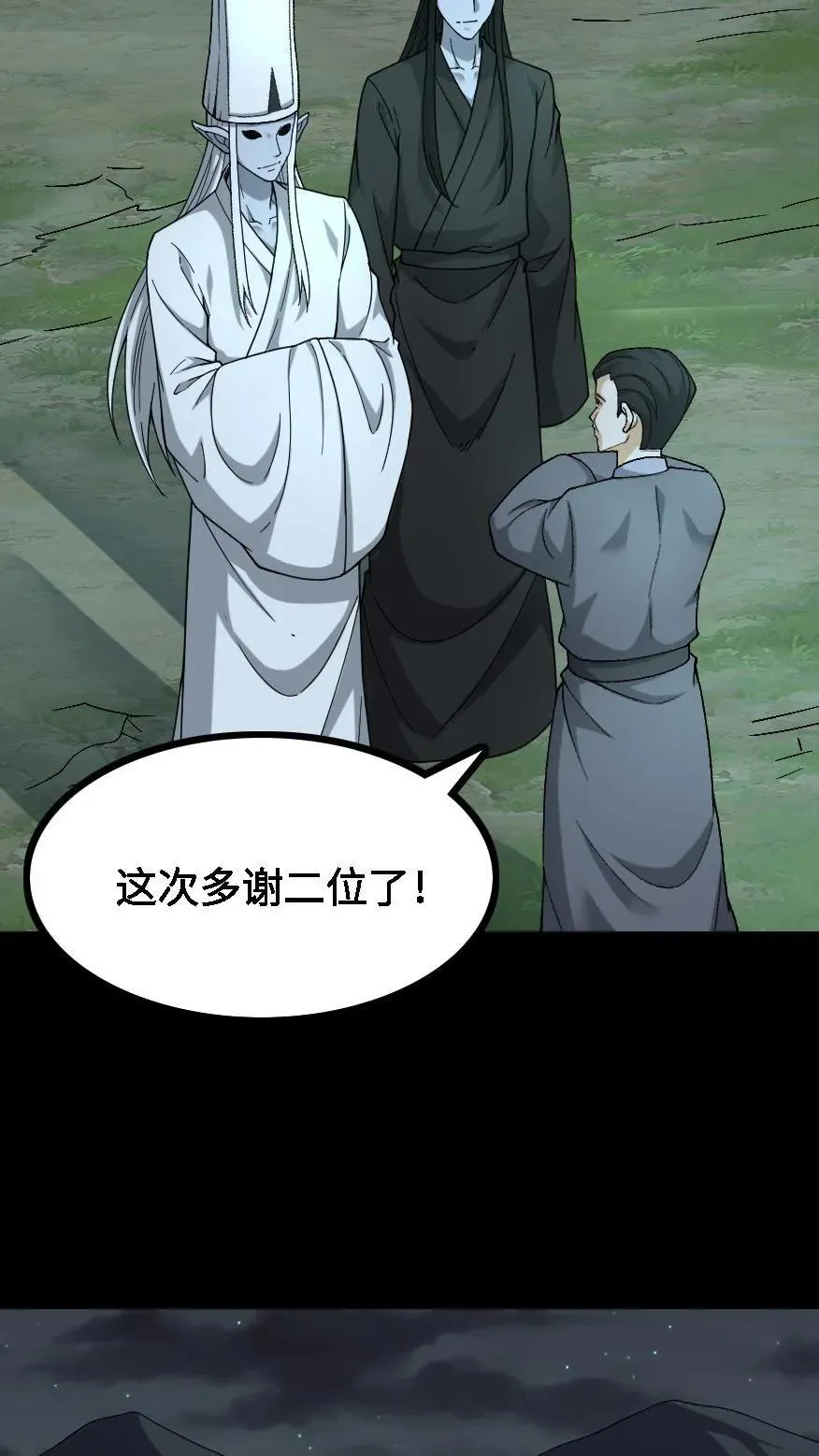 第509话 矩子令 第6页
