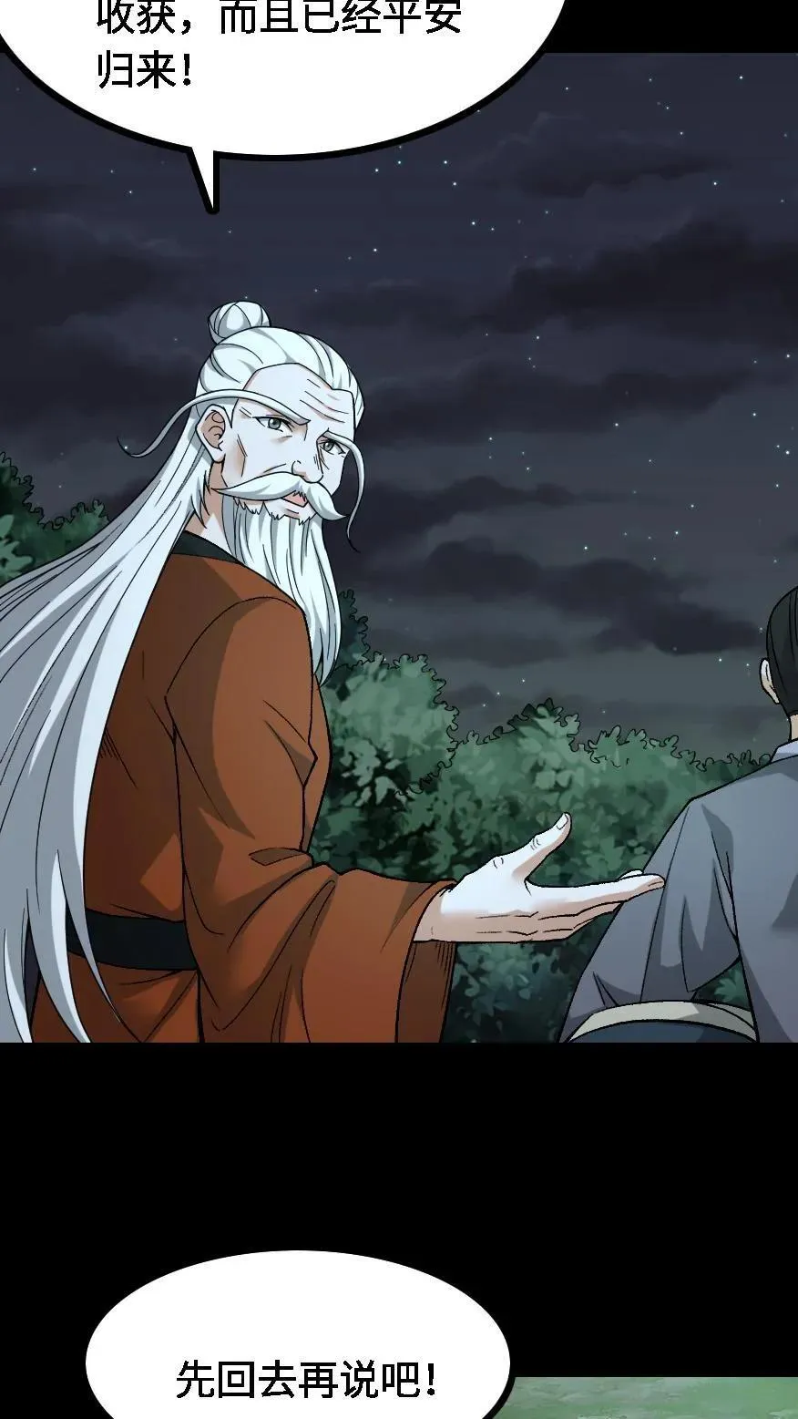 第509话 矩子令 第10页