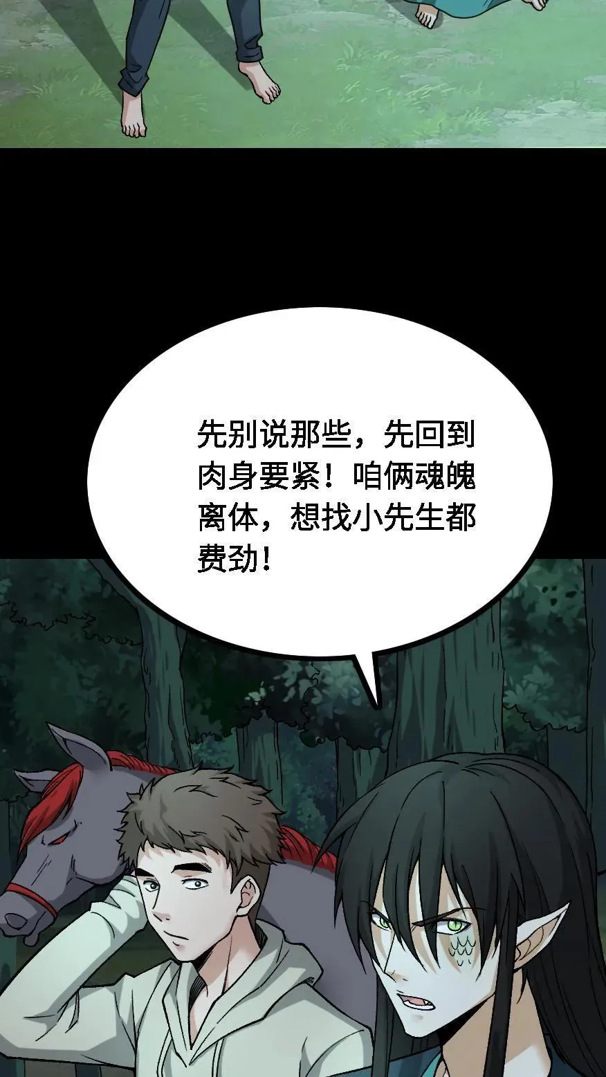 第509话 矩子令 第14页