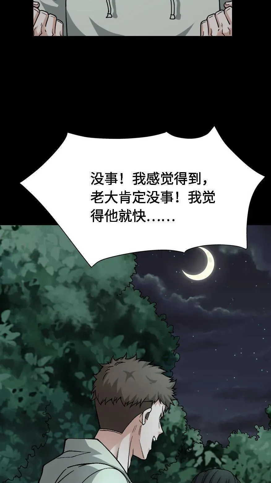 第509话 矩子令 第16页