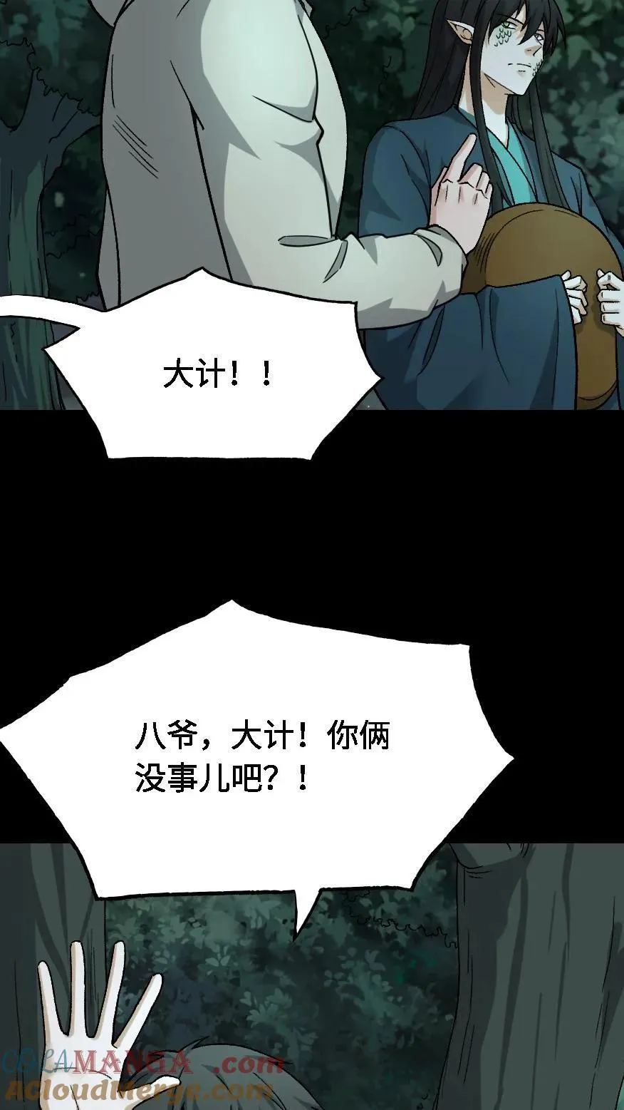 第509话 矩子令 第17页