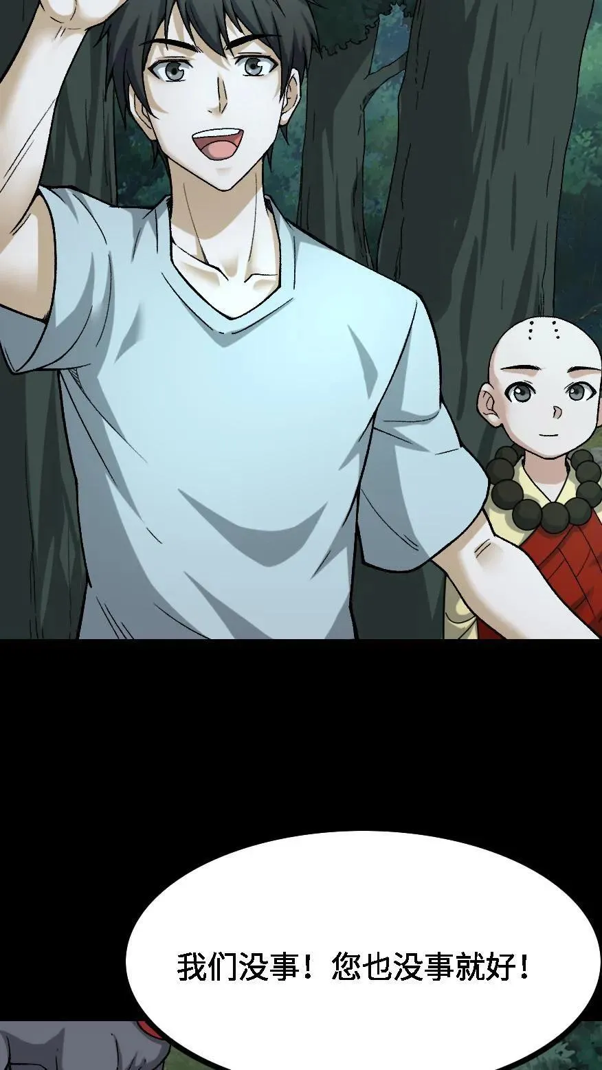 第509话 矩子令 第18页