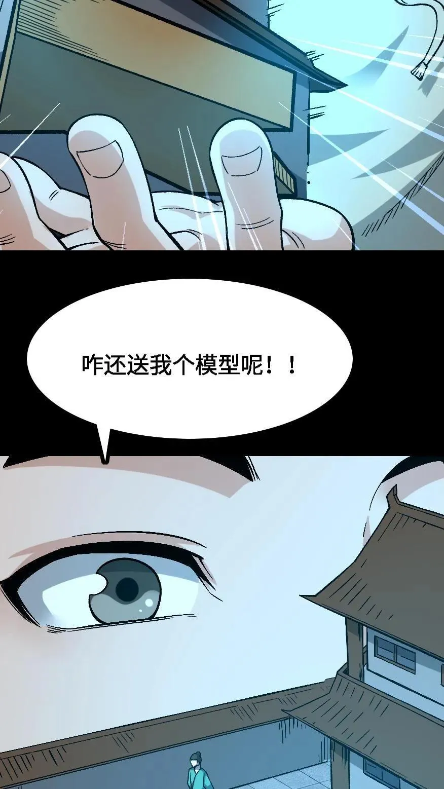 第509话 矩子令 第22页