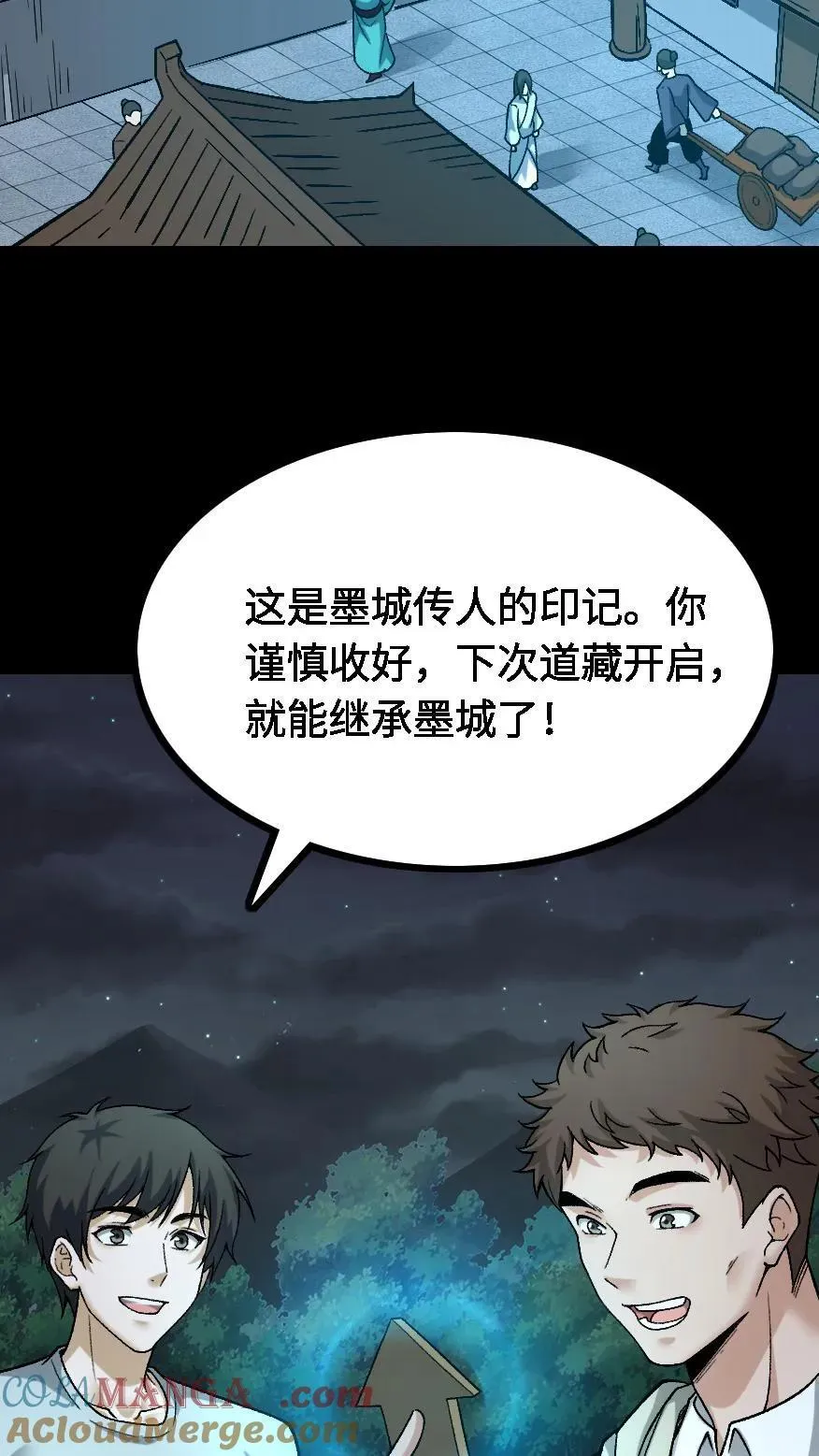 第509话 矩子令 第23页