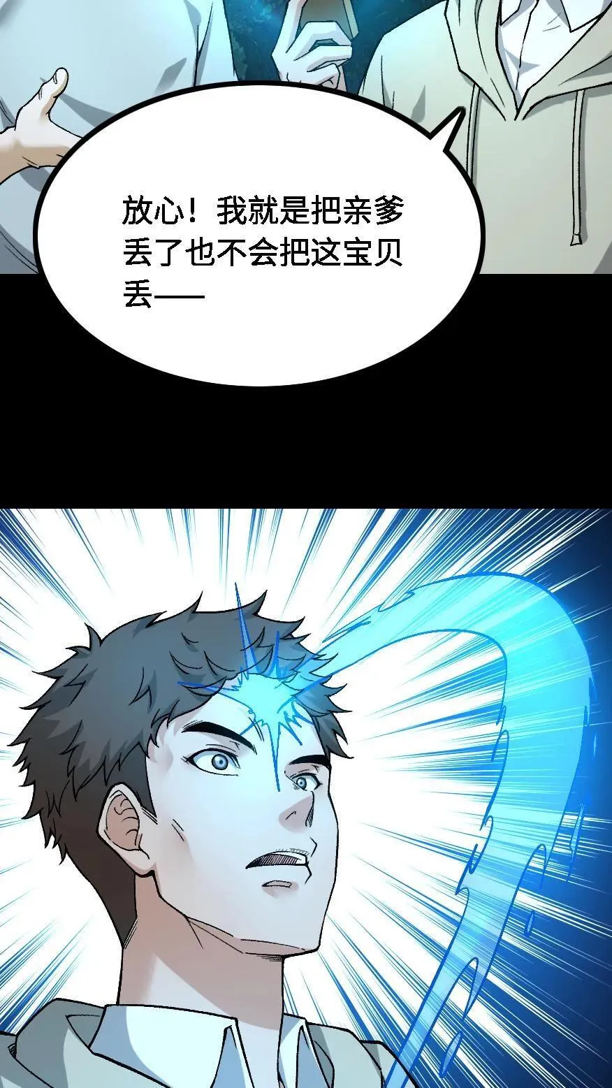 第509话 矩子令 第24页