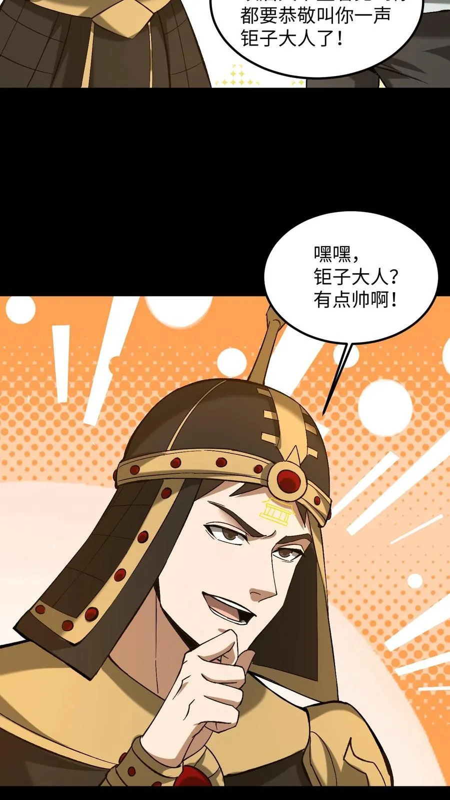 第510话 黑羽现身 第4页