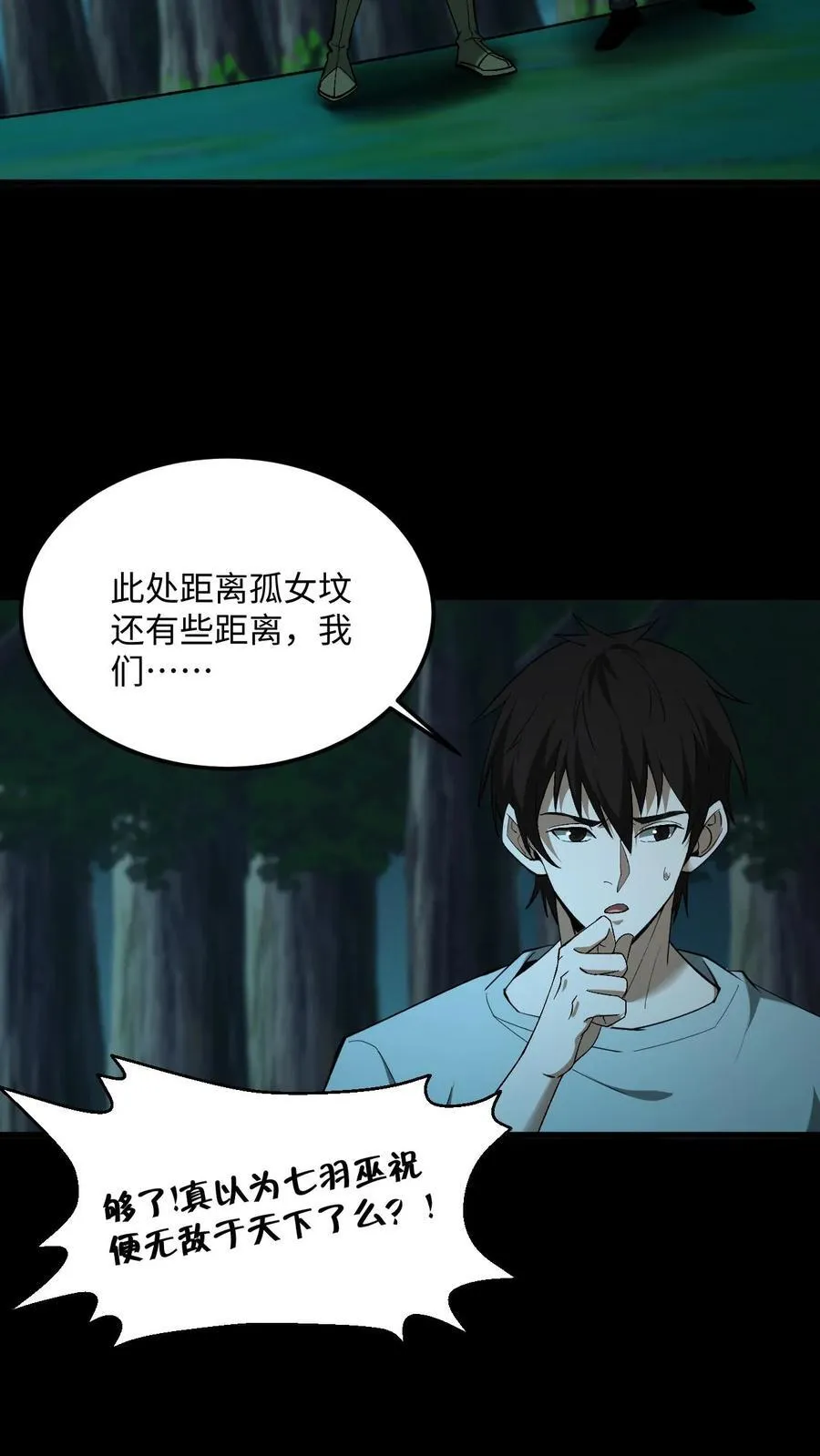 第510话 黑羽现身 第6页