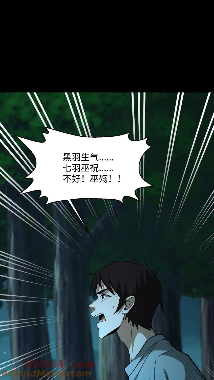第510话 黑羽现身 第7页