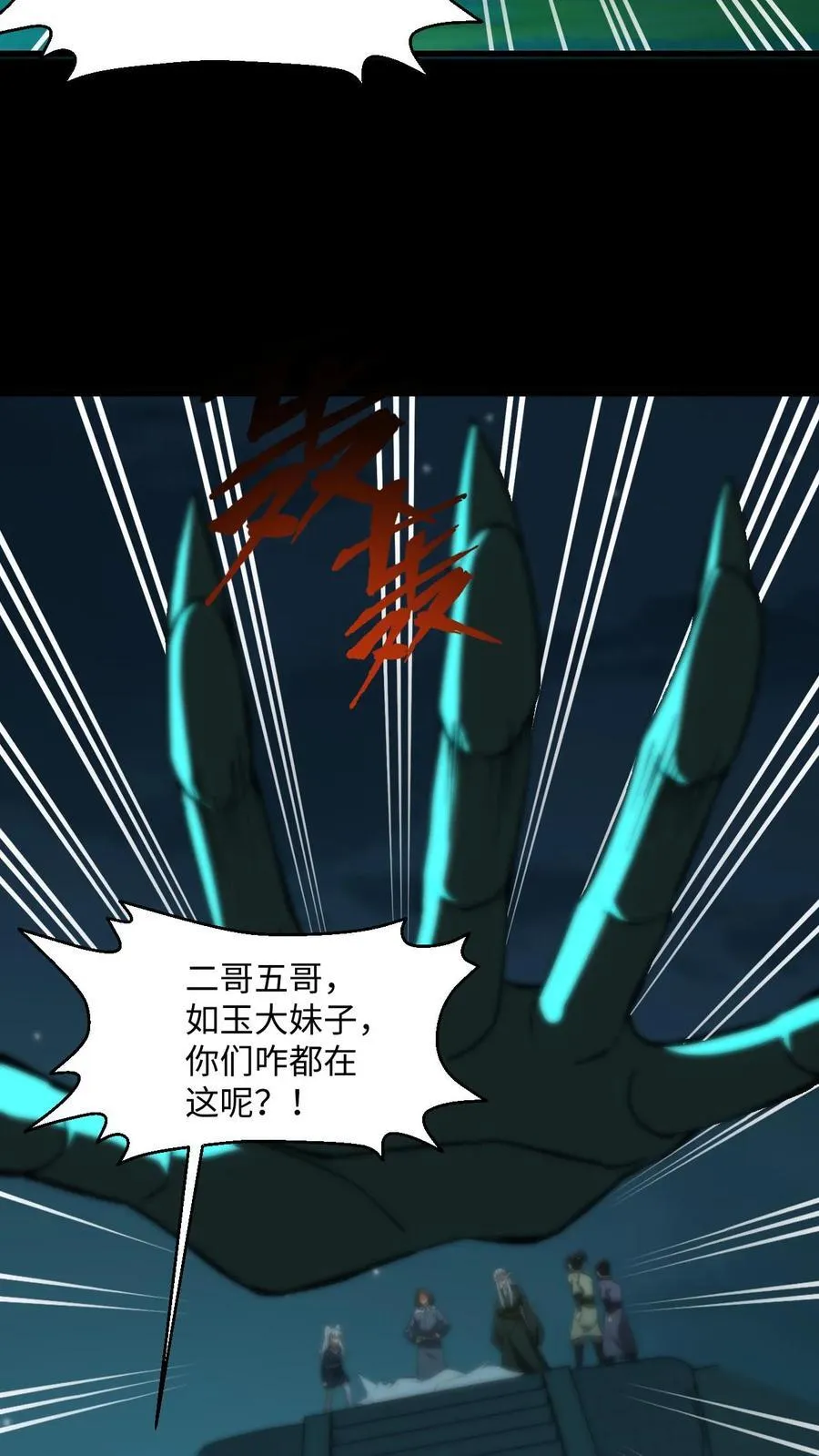 第510话 黑羽现身 第10页