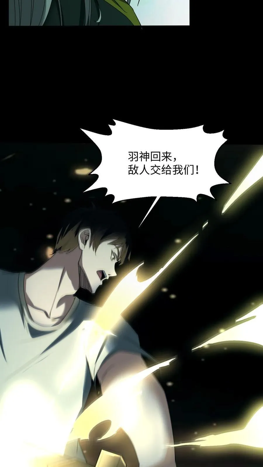 第511话 太阳烛照 第4页
