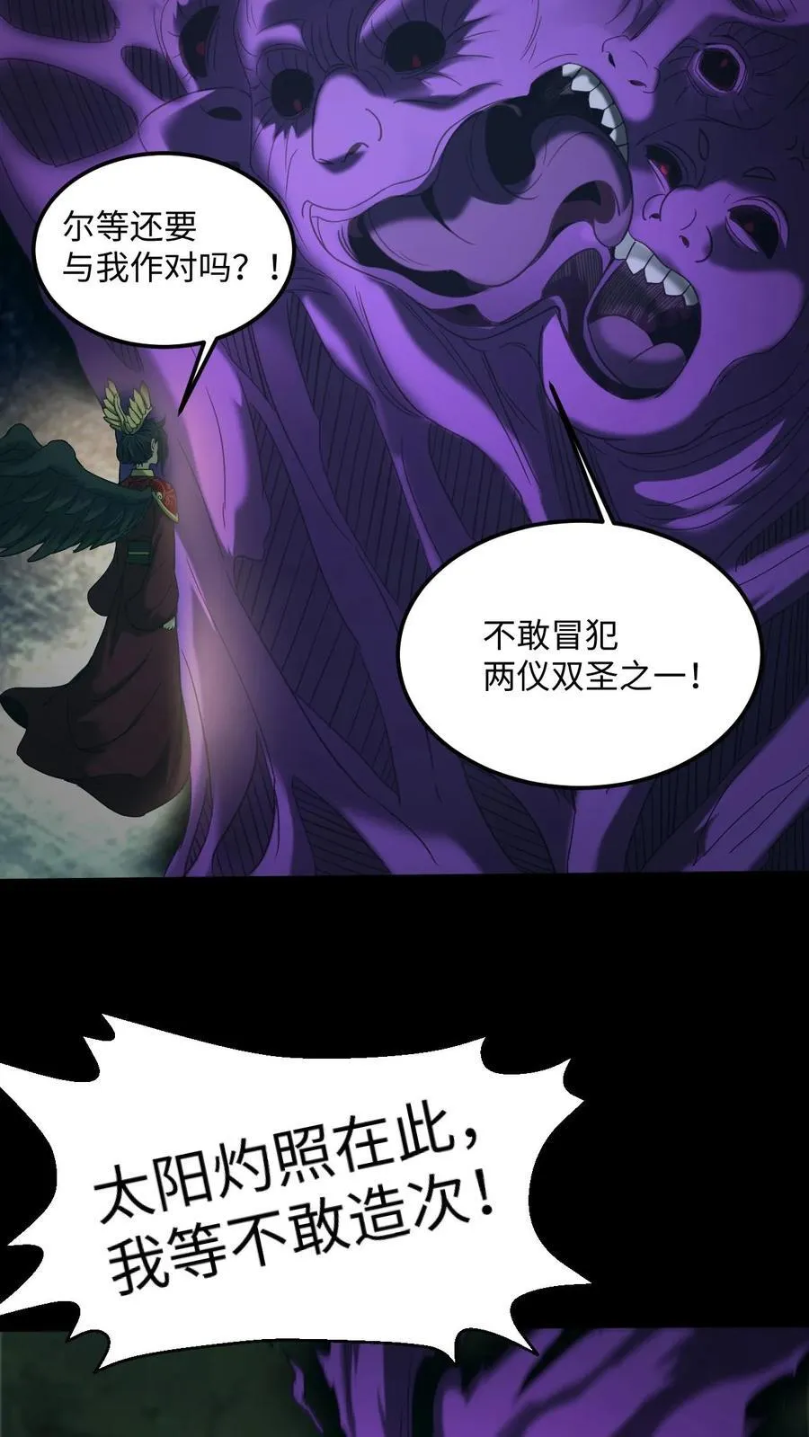 第511话 太阳烛照 第16页