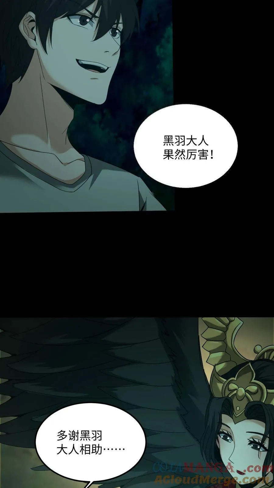 第511话 太阳烛照 第19页