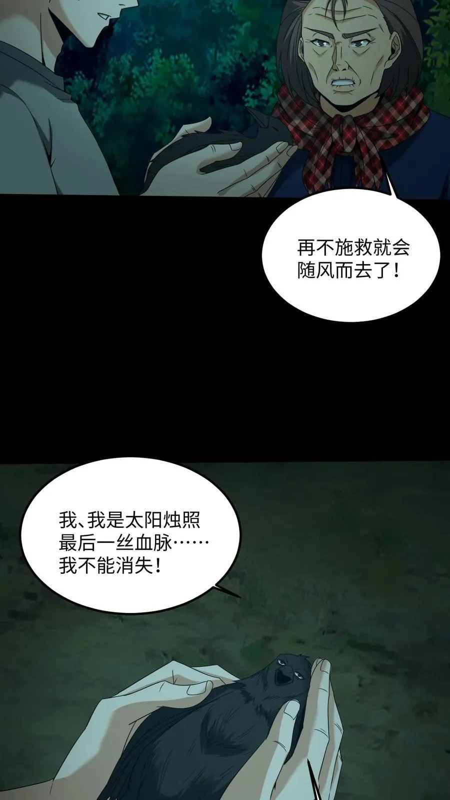 第511话 太阳烛照 第26页