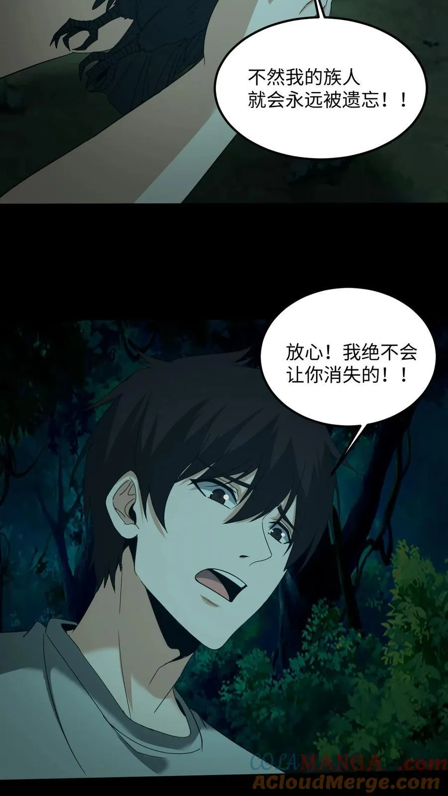 第511话 太阳烛照 第27页