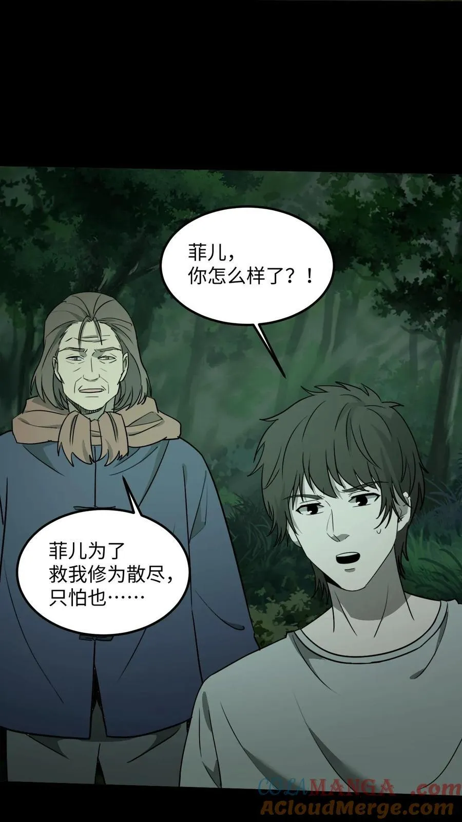 第512话 求助 第3页