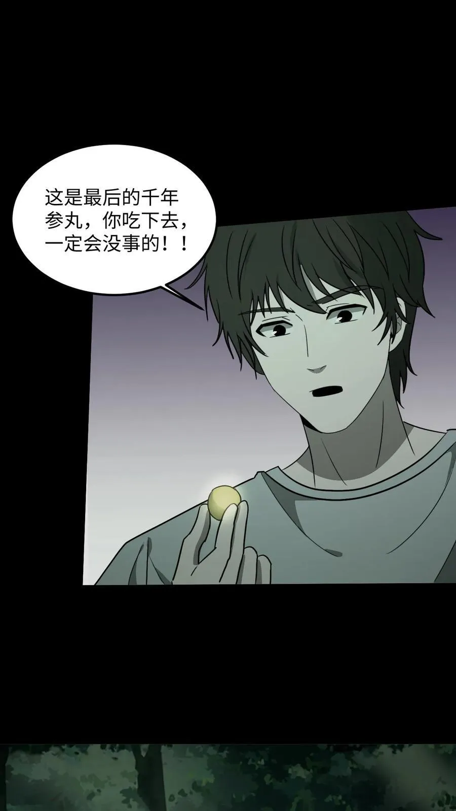 第512话 求助 第4页