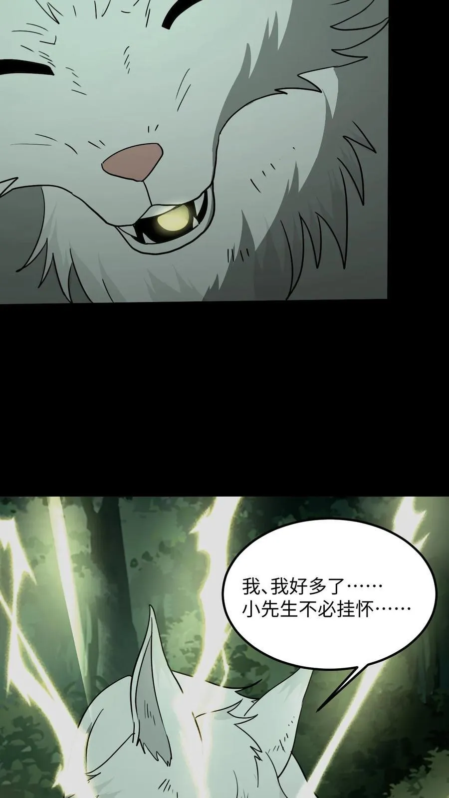 第512话 求助 第6页